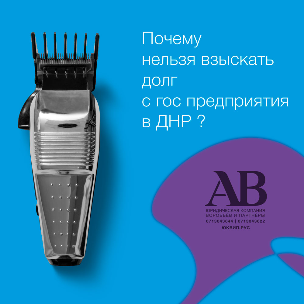 Взыскать долг с государственного предприятия ДНР нужен суд? - Адвокат юрист ДНР  Донецк наследство и суды ДНР